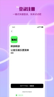 哔辞哔辞娱乐版2