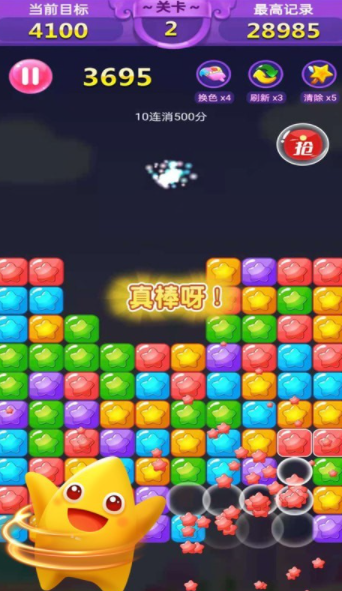 胜利了消除3