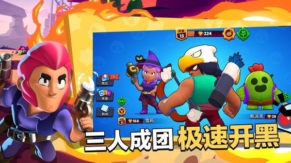荒野乱斗九游版3