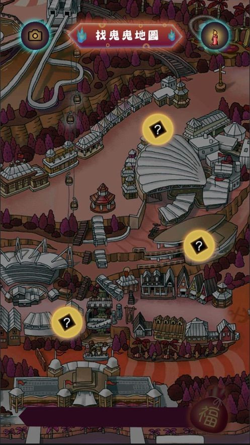 AR找鬼鬼3