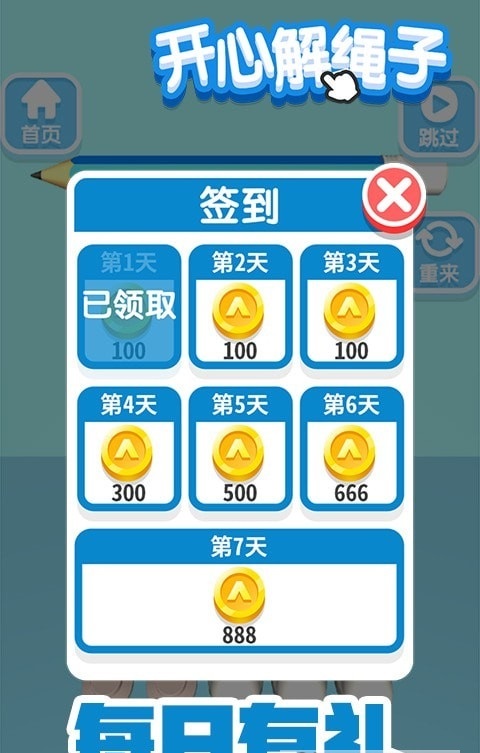开心解绳子3