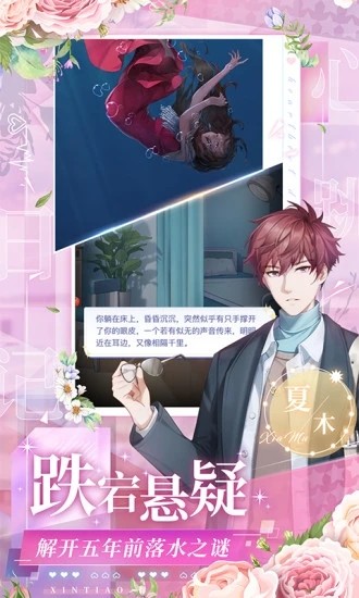 心跳日记应用宝2