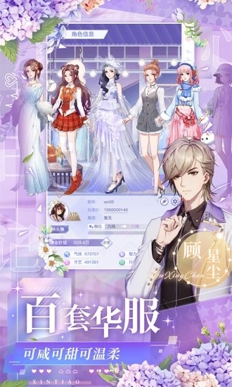 心跳日记应用宝3