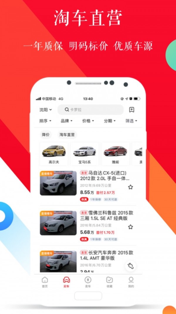 淘车网3