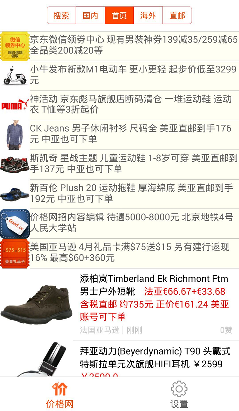 价格网2