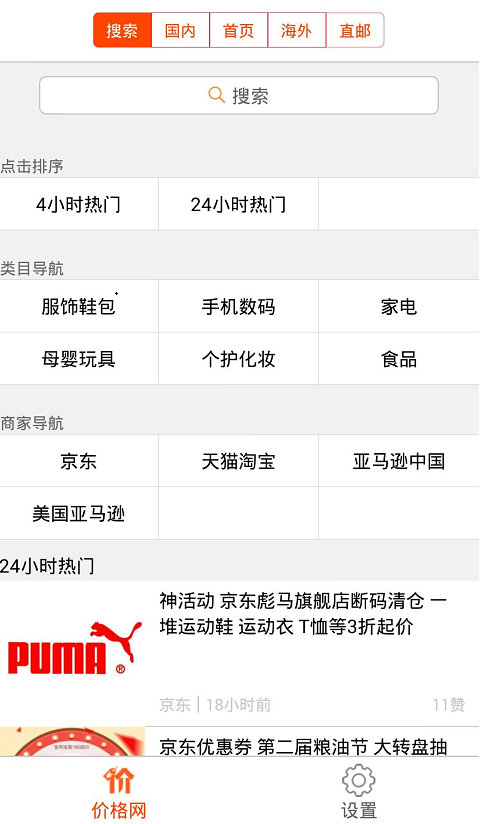 价格网3