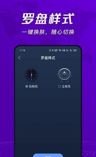 超级准指南针2