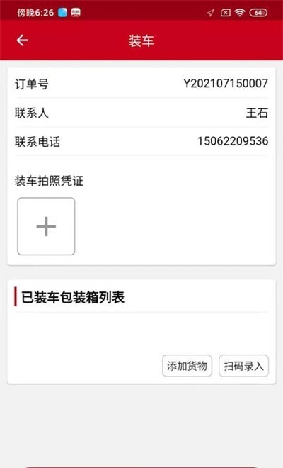 中车智运司机版1