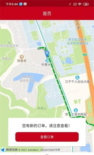 中车智运司机版3