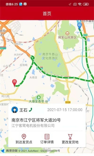 中车智运司机版 中车智运司机版