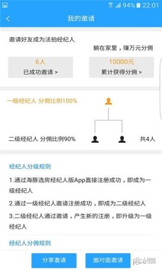 海豚经纪人app下载