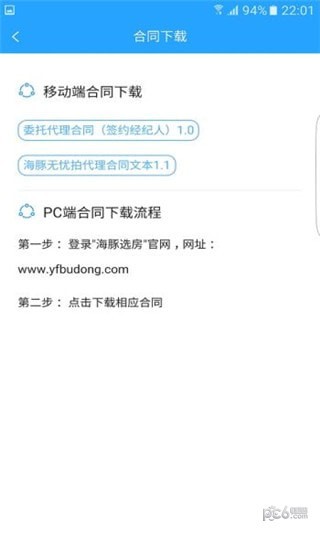 海豚经纪人app下载