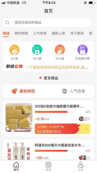 悦享拼拼1