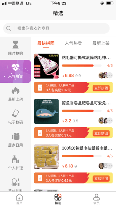 悦享拼拼2