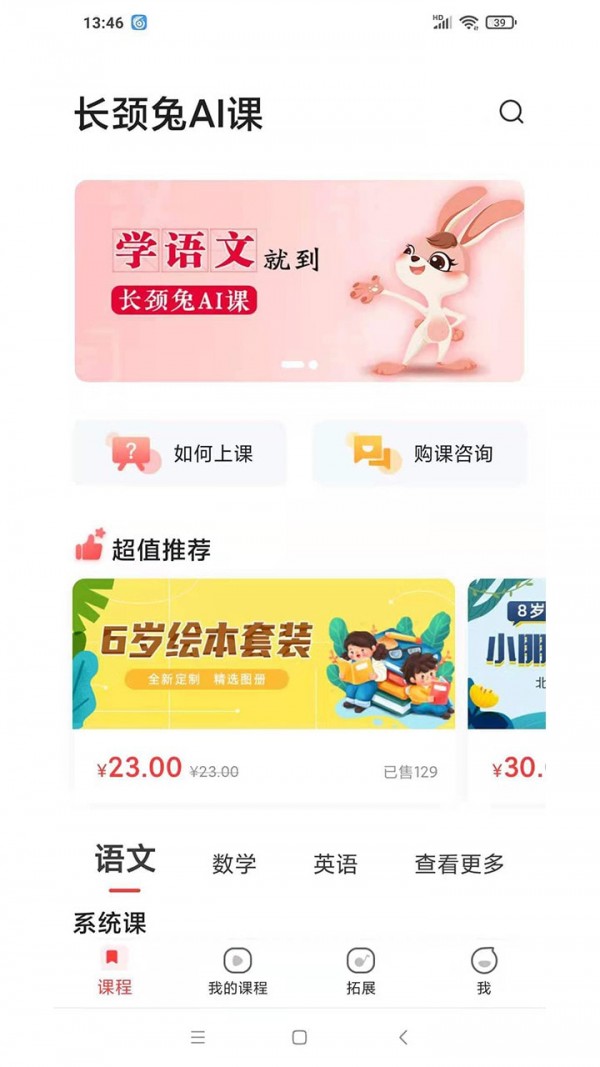 长颈兔AI课0