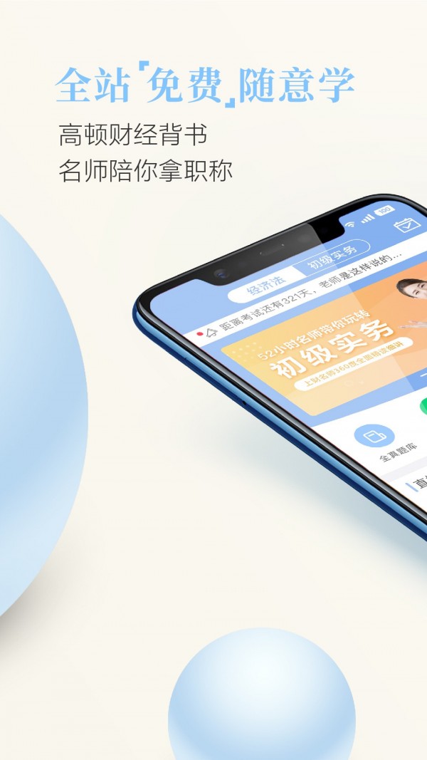 高顿初级会计职称3