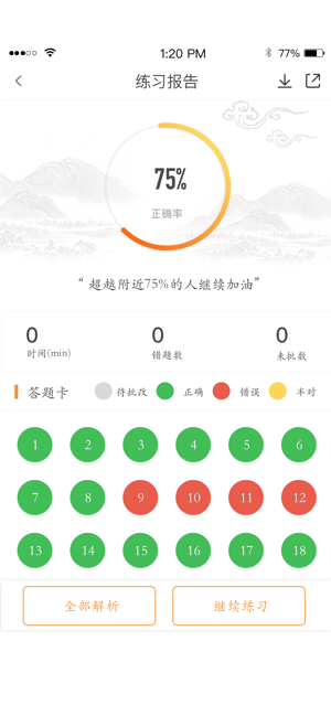 语文云学生端0