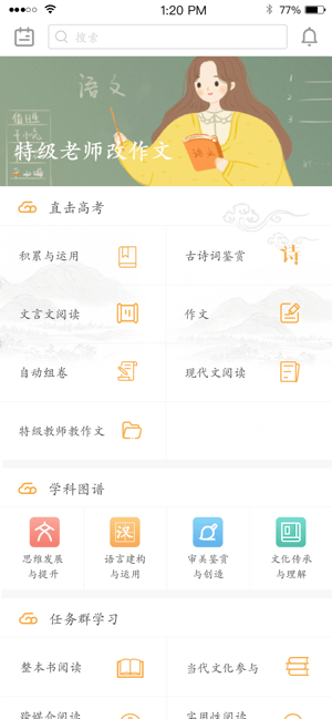 语文云学生端1