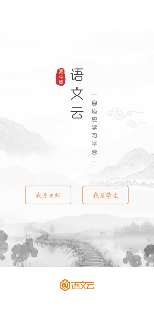 语文云学生端2