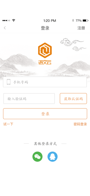 语文云学生端3