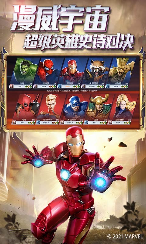 漫威超级战争vivo0