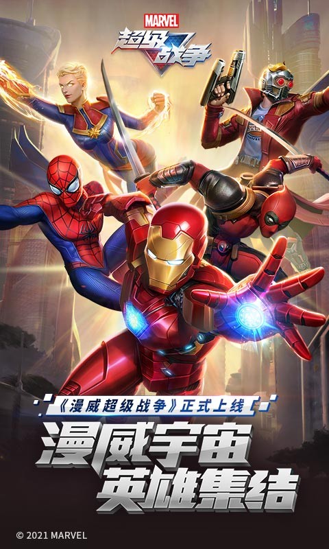 漫威超级战争vivo2