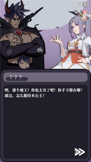 魔王的简易用法4