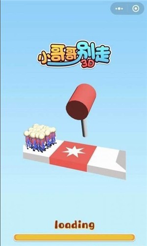 小哥哥别走3D3