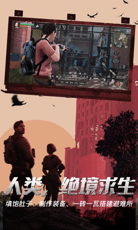 明日之后第三季半感染者1