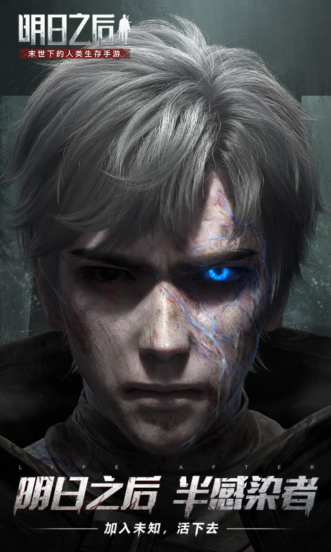 明日之后第三季半感染者