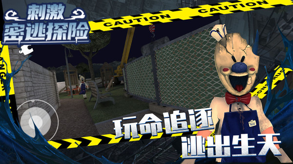 刺激密逃探险3