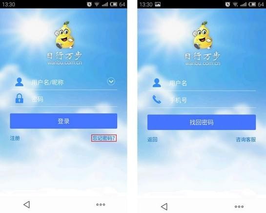 万步网app客户端下载