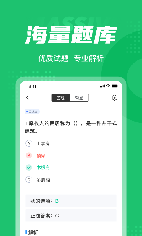 导游资格证聚题库2
