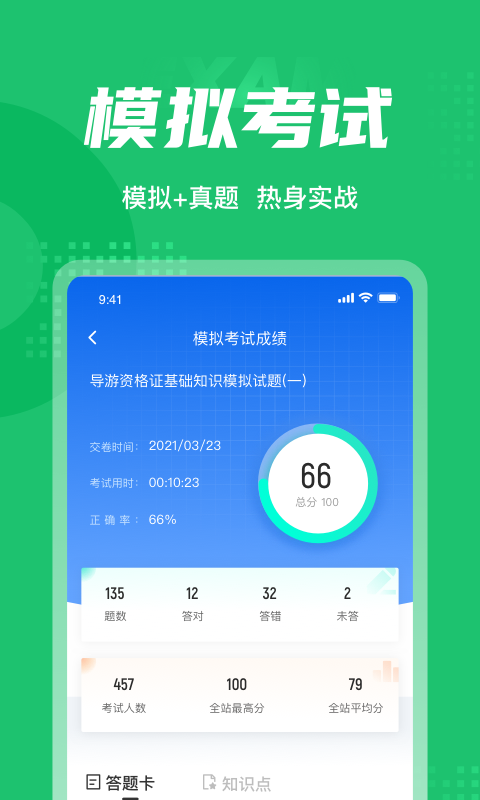导游资格证聚题库3