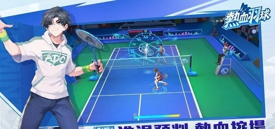热血羽球 热血羽球