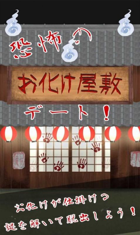 恐怖鬼屋日逃生室3