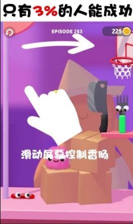香肠爱找叉2