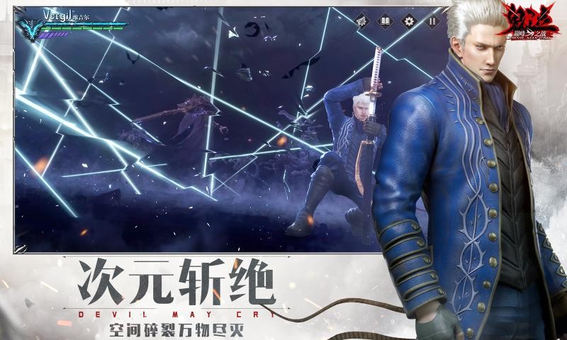 鬼泣巅峰之战维吉尔2