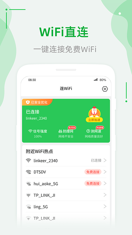 连WiFi助手2