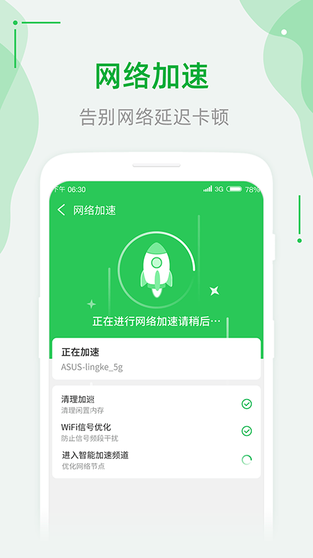 连WiFi助手3