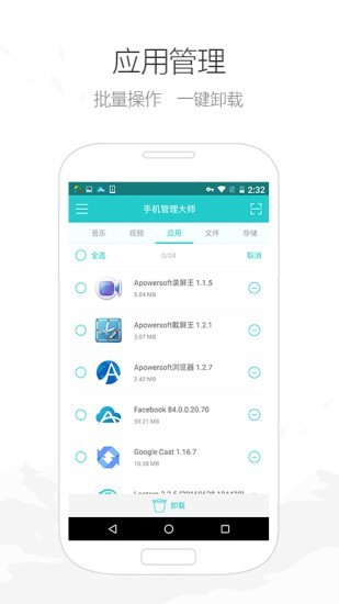 Apowersoft手机管理大师3