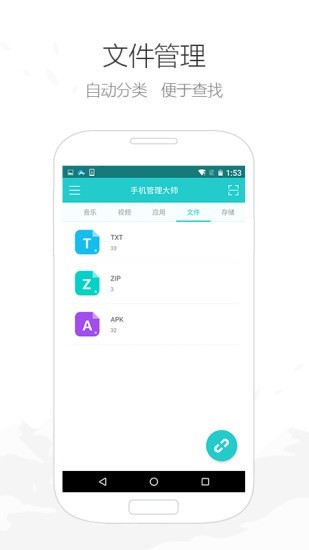 Apowersoft手机管理大师4