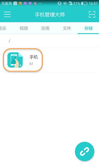 Apowersoft手机管理大师