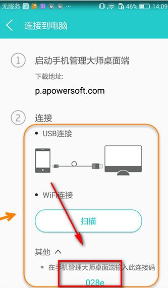 Apowersoft手机管理大师
