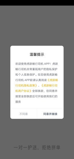 虎跃畅行司机版0