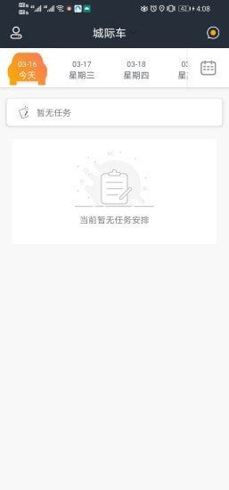 虎跃畅行司机版3