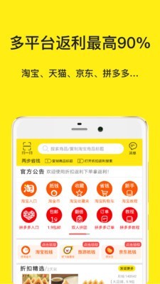 折扣返利商城3