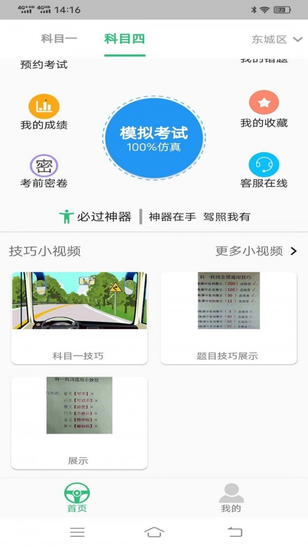 科目一语音技巧版1
