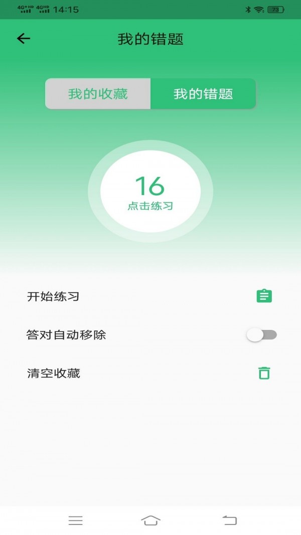 科目一语音技巧版3