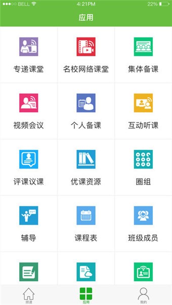 全国教育云app下载